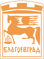Emblem of Blagoevgrad